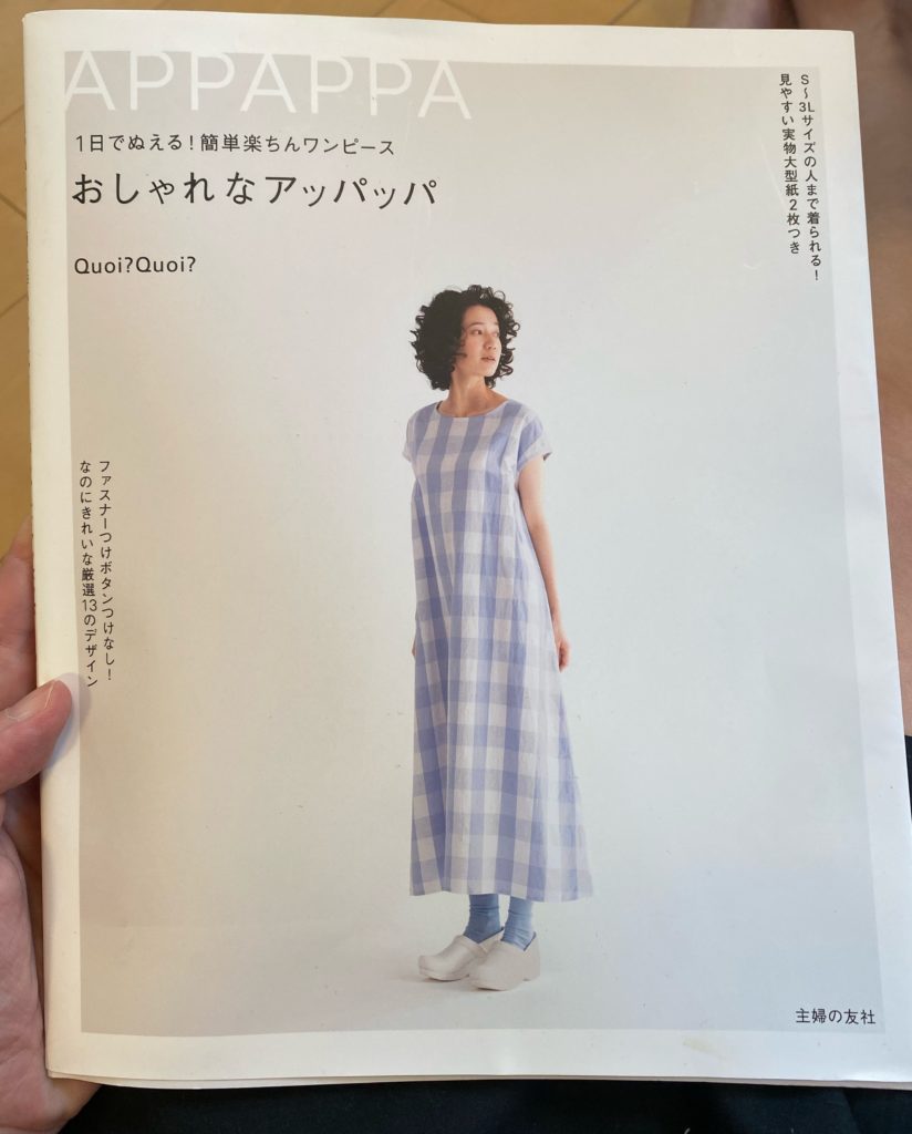 おしゃれなアッパッパからワンピ作るよ 素敵な刺しゅう入りの針収納 Couture Maison Yuri Toi ユリトワ おしゃれなアッパッパからワンピ作るよ 素敵な刺しゅう入りの針収納 Couture Maison Yuri Toi ユリトワ