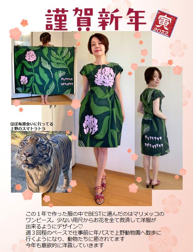 22年新年のご挨拶 賀状に使ったbest１の服はこちら Couture Maison Yuri Toi ユリトワ