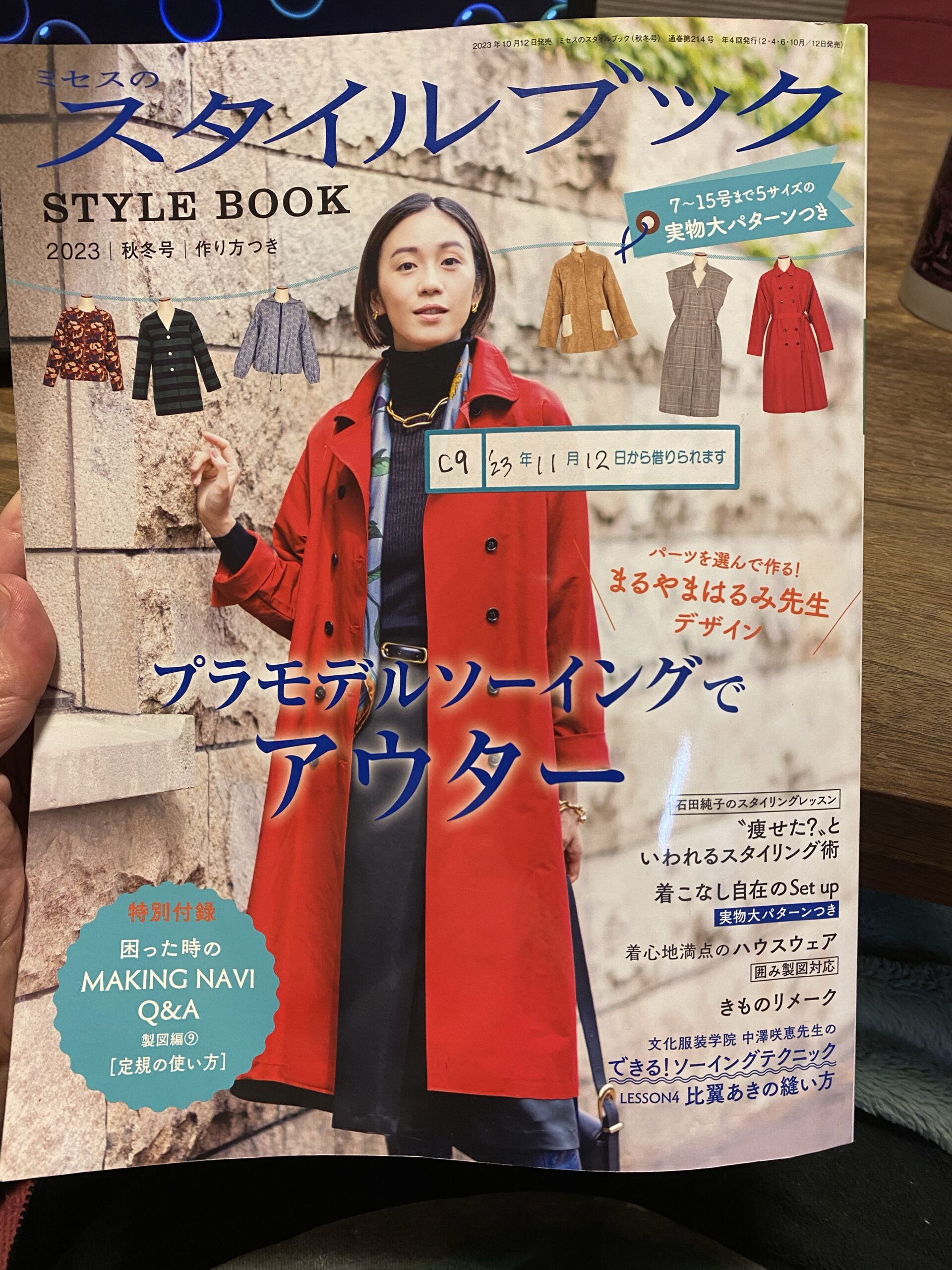 2023ミセスのスタイルブック秋冬号☆コートを見てみた | COUTURE