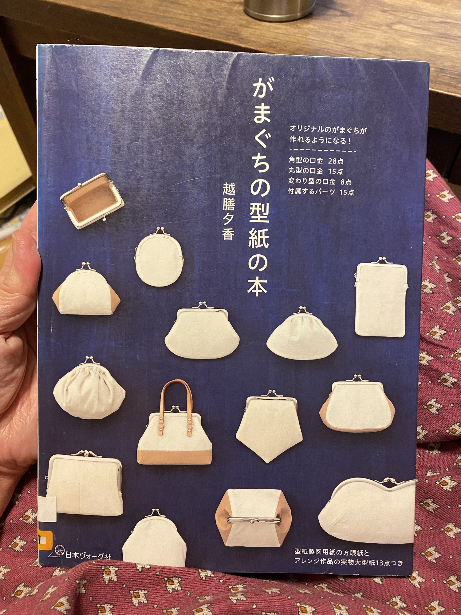がま口の型紙づくりの本また借りた☆これ買おうかな？ | COUTURE